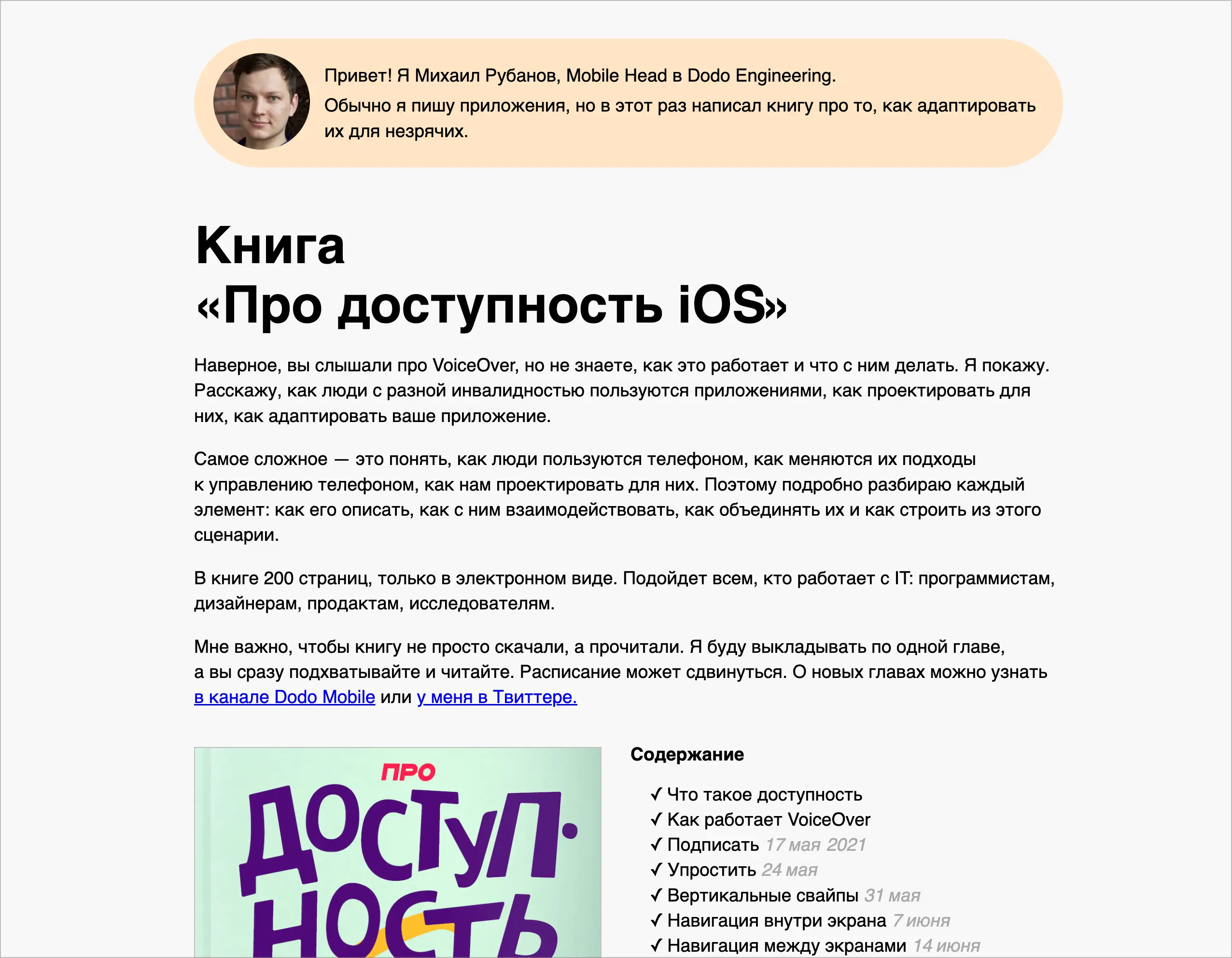 Про доступность iOS
