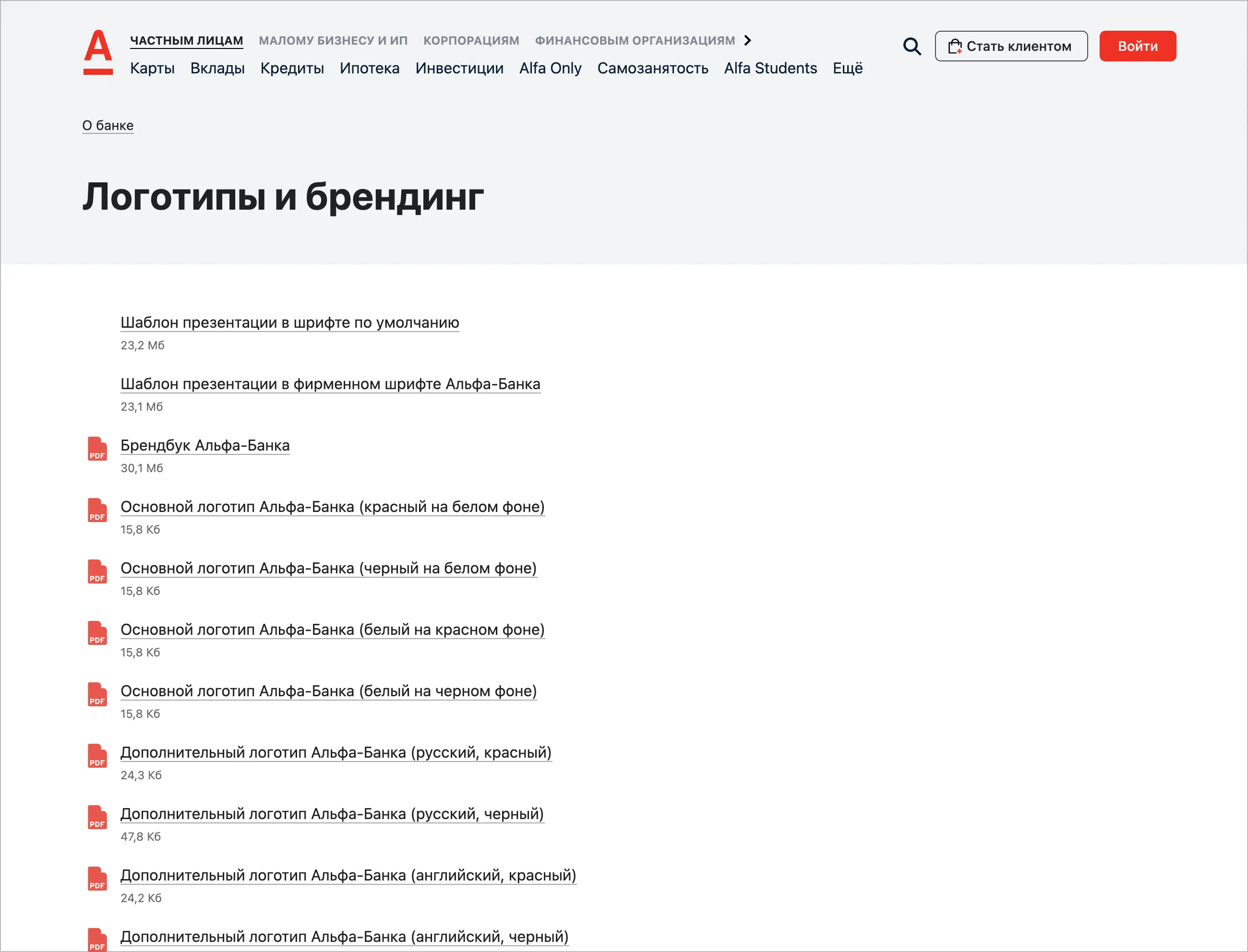 Альфа-банк