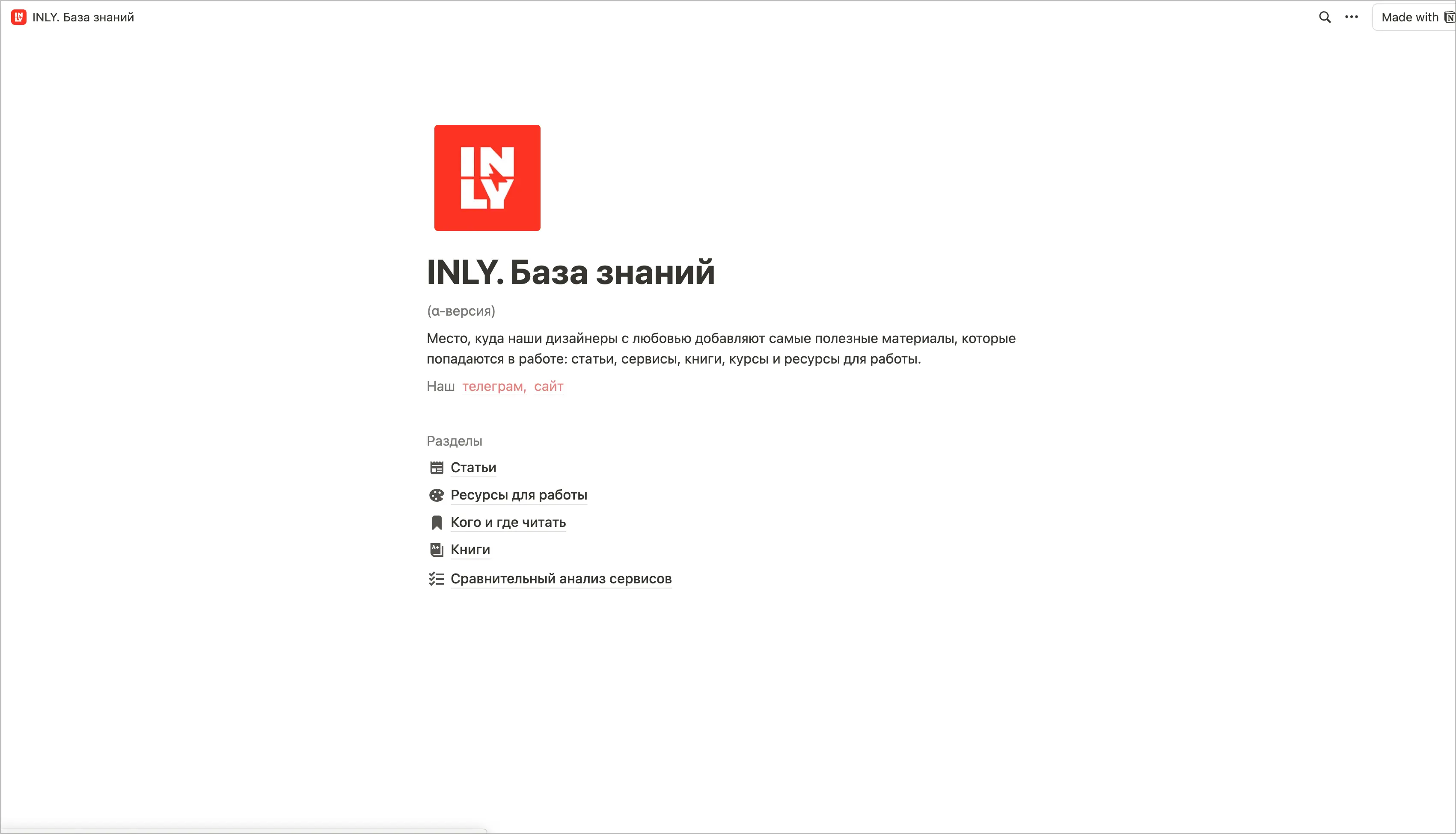 INLY