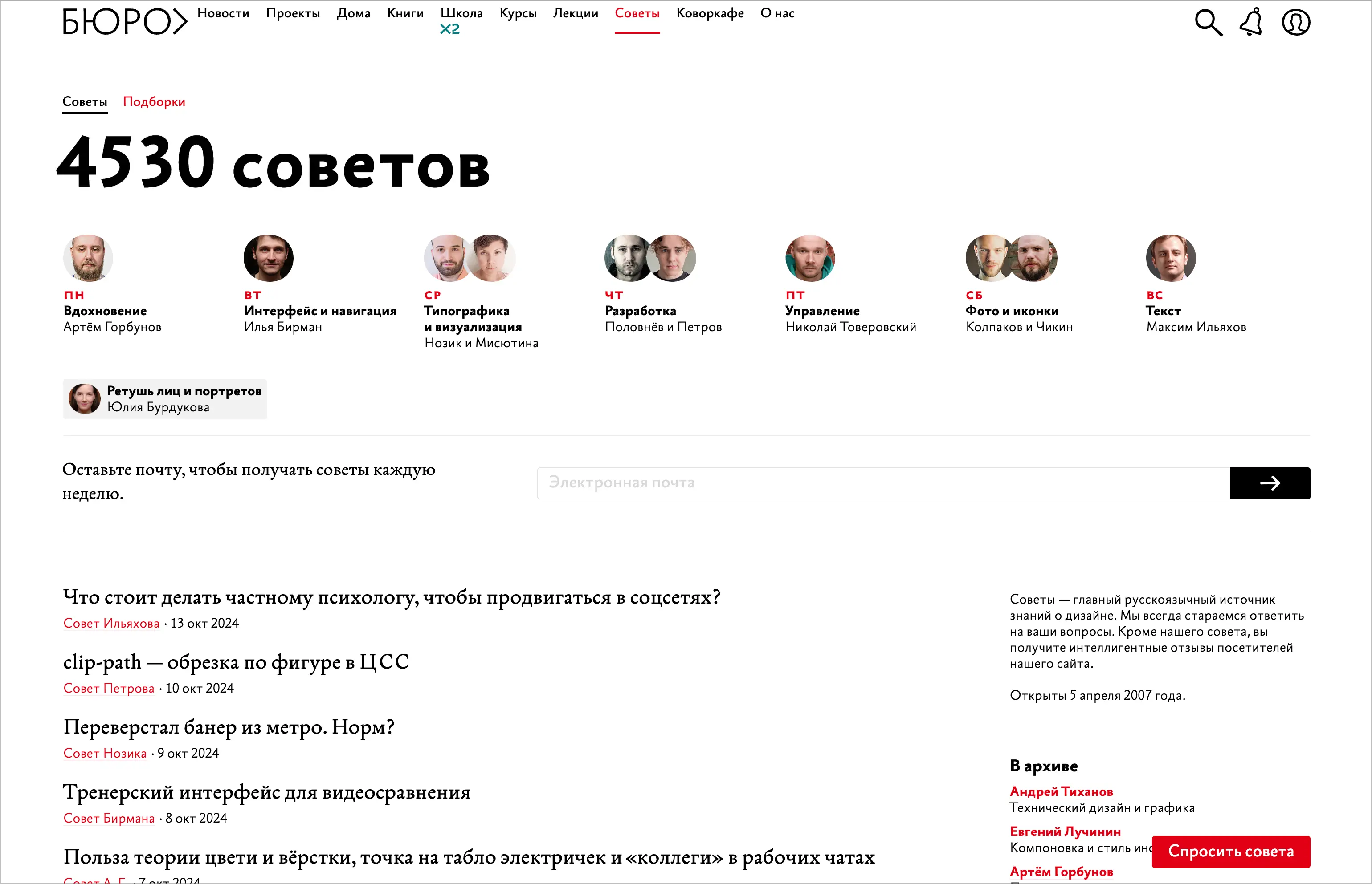 Советы