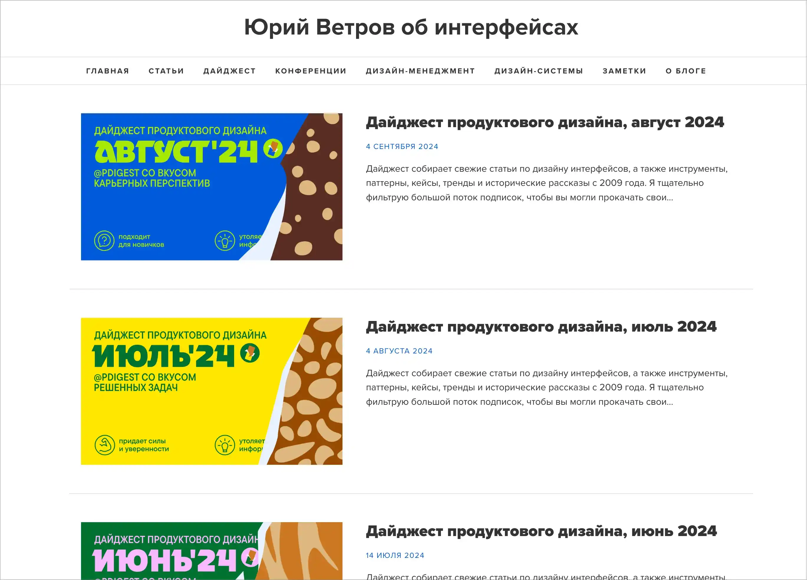 Дайджесты продуктового дизайна