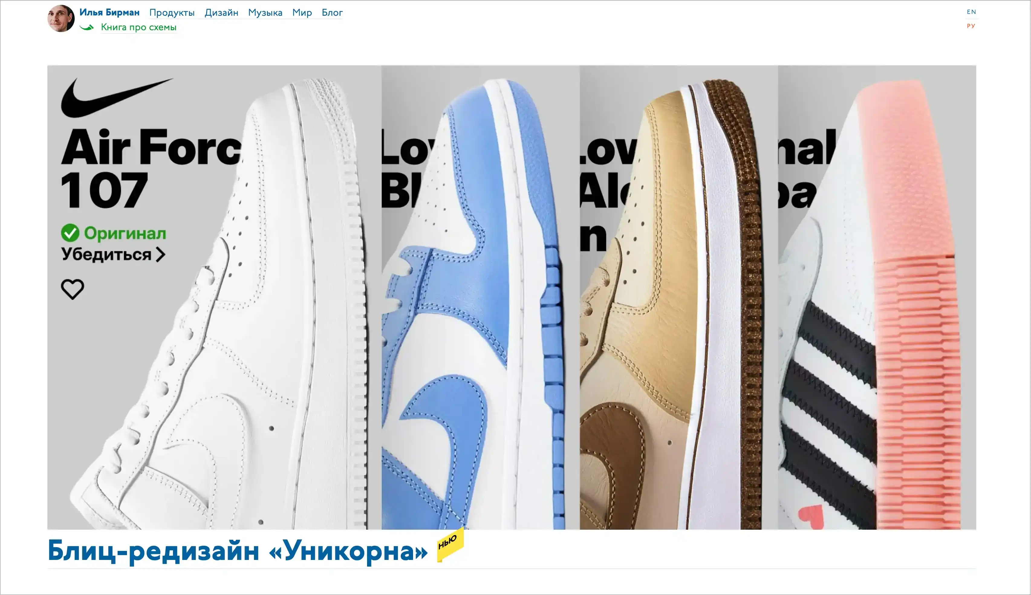 Илья Бирман