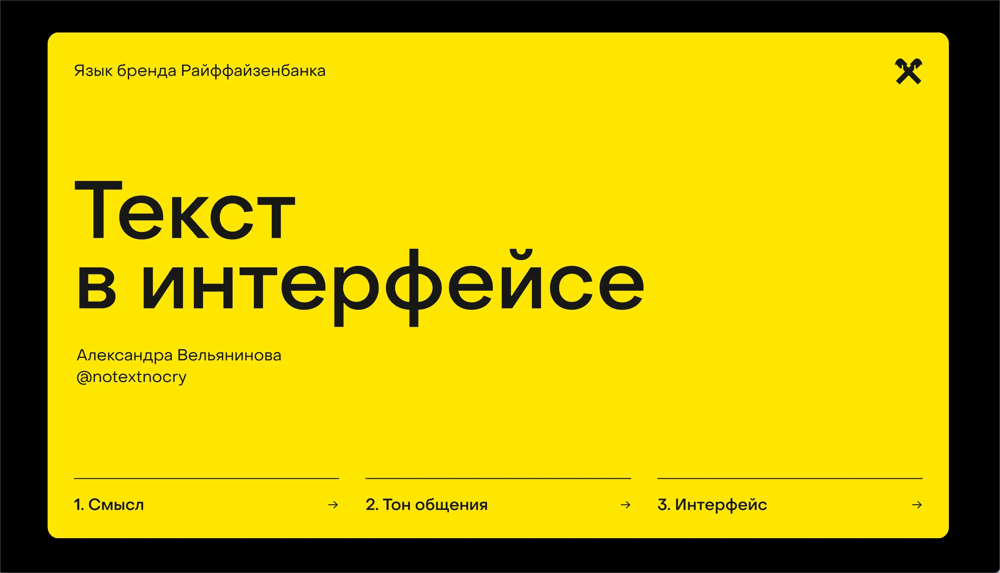 Райффайзен Банк