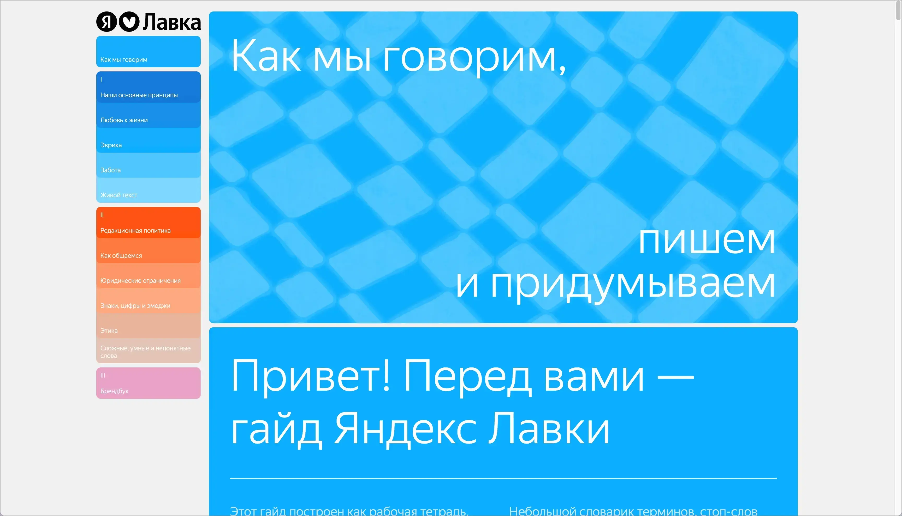 Яндекс Лавка