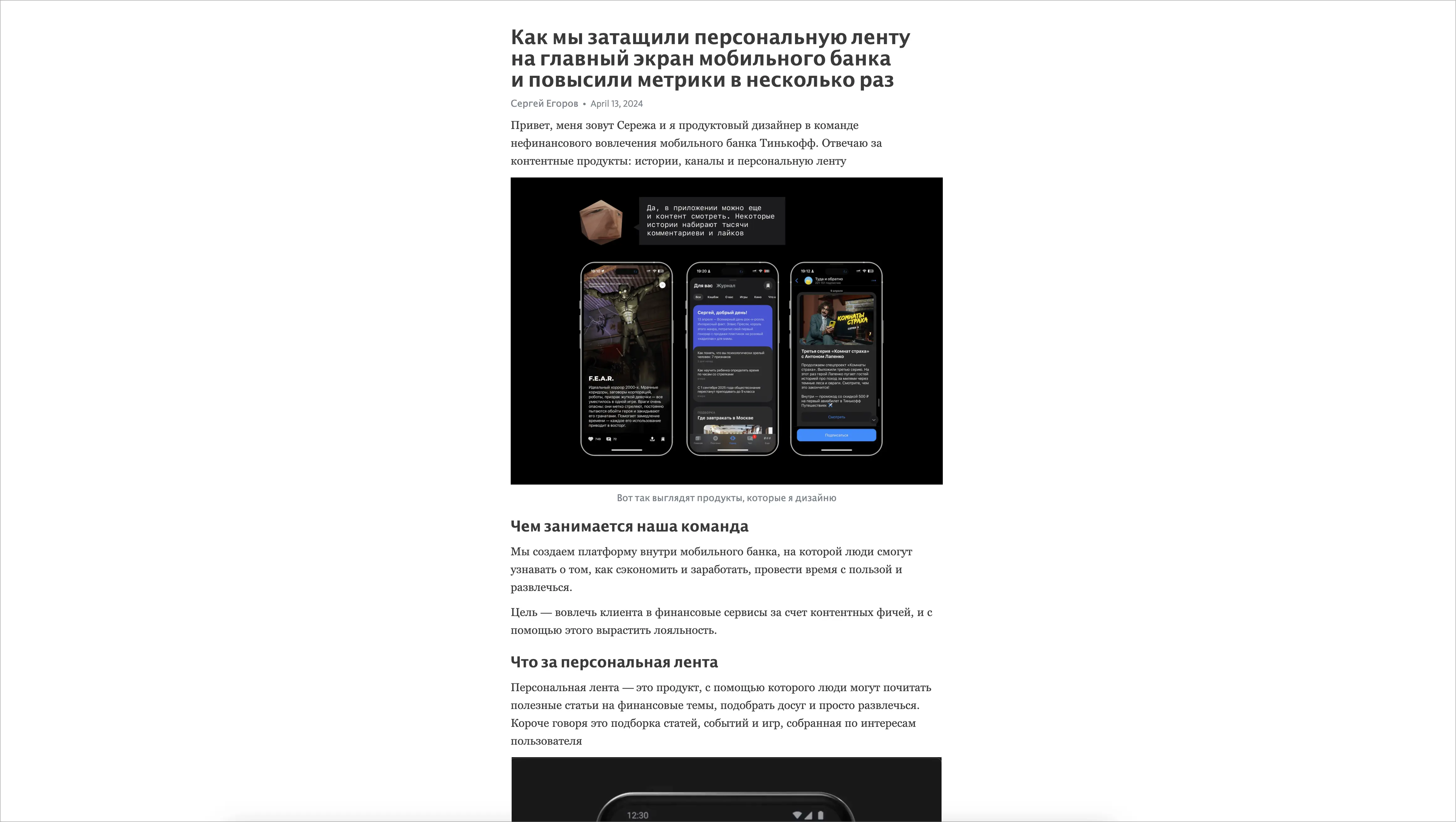 Как мы затащили персональную ленту на главный экран мобильного банка и повысили метрики в несколько раз