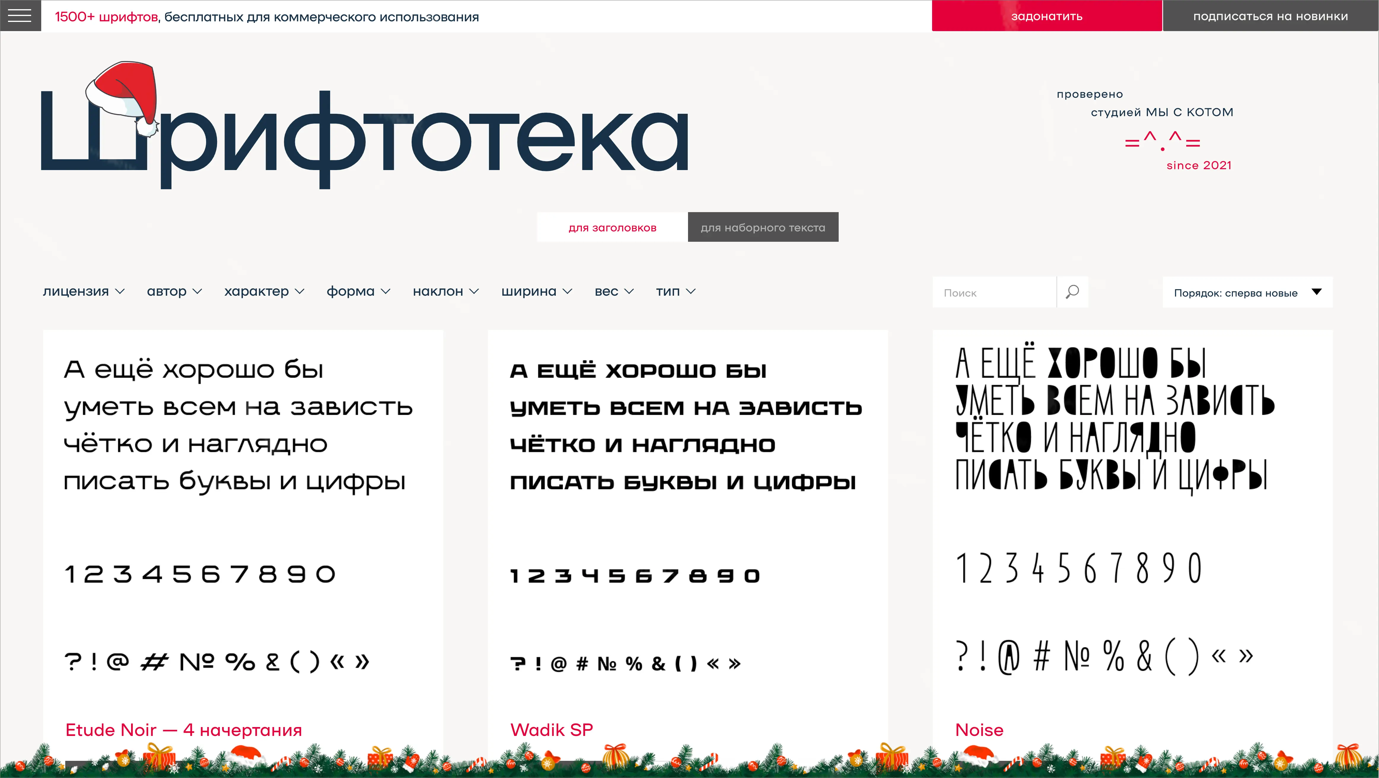 Шрифтотека