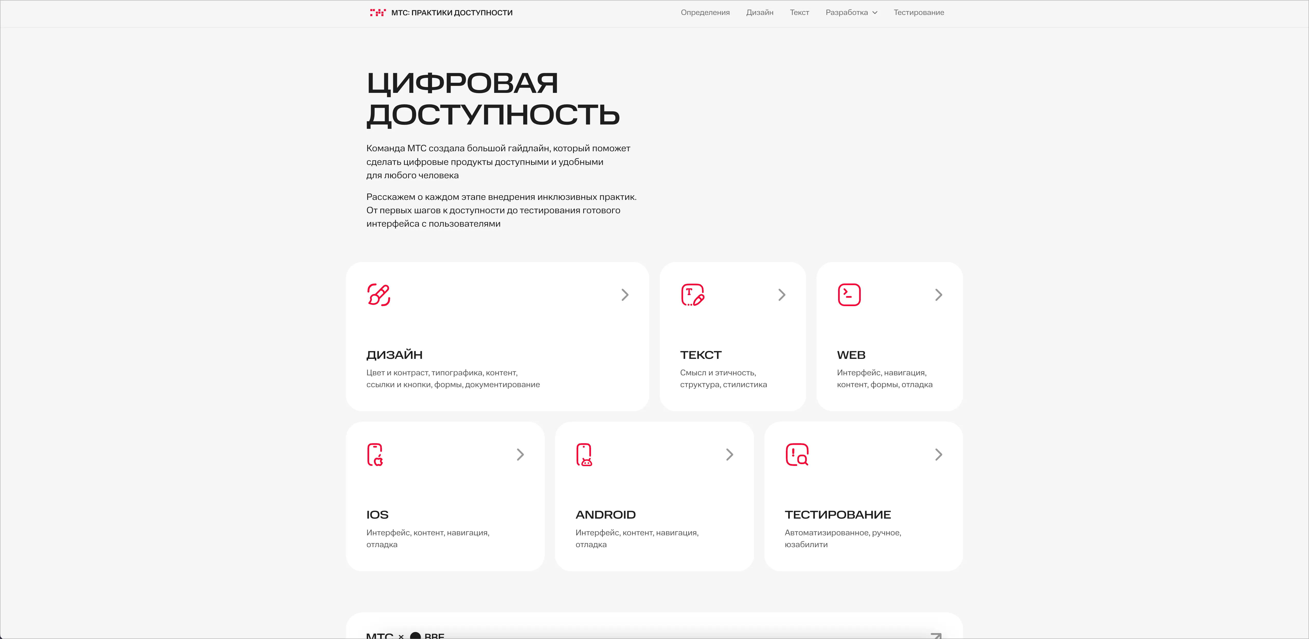 МТС