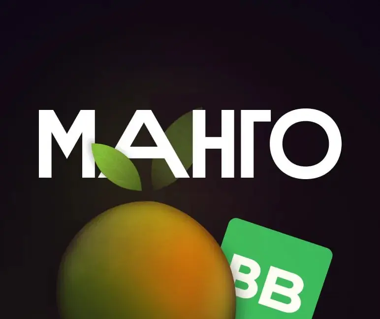 Манго