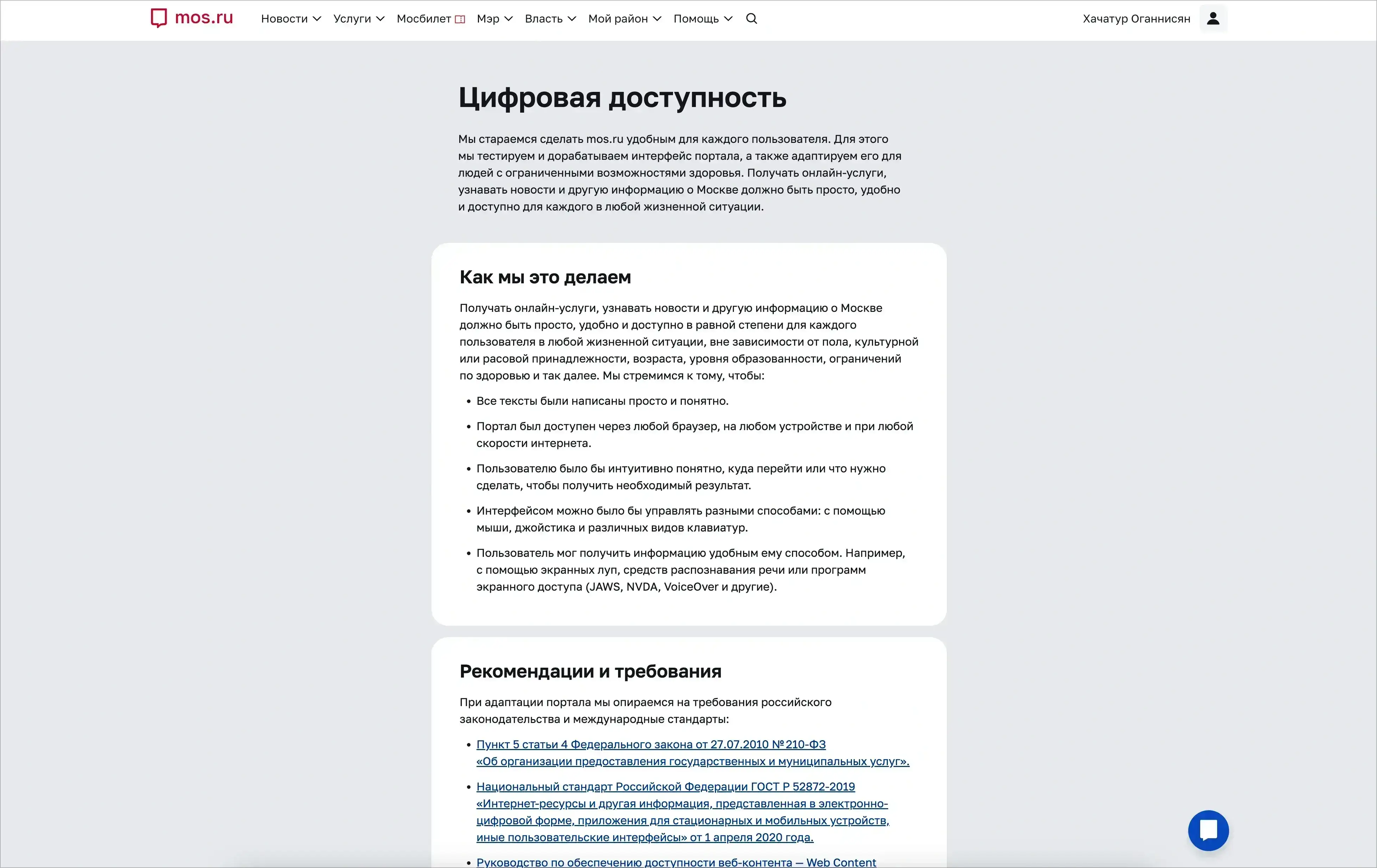 Цифровая доступность