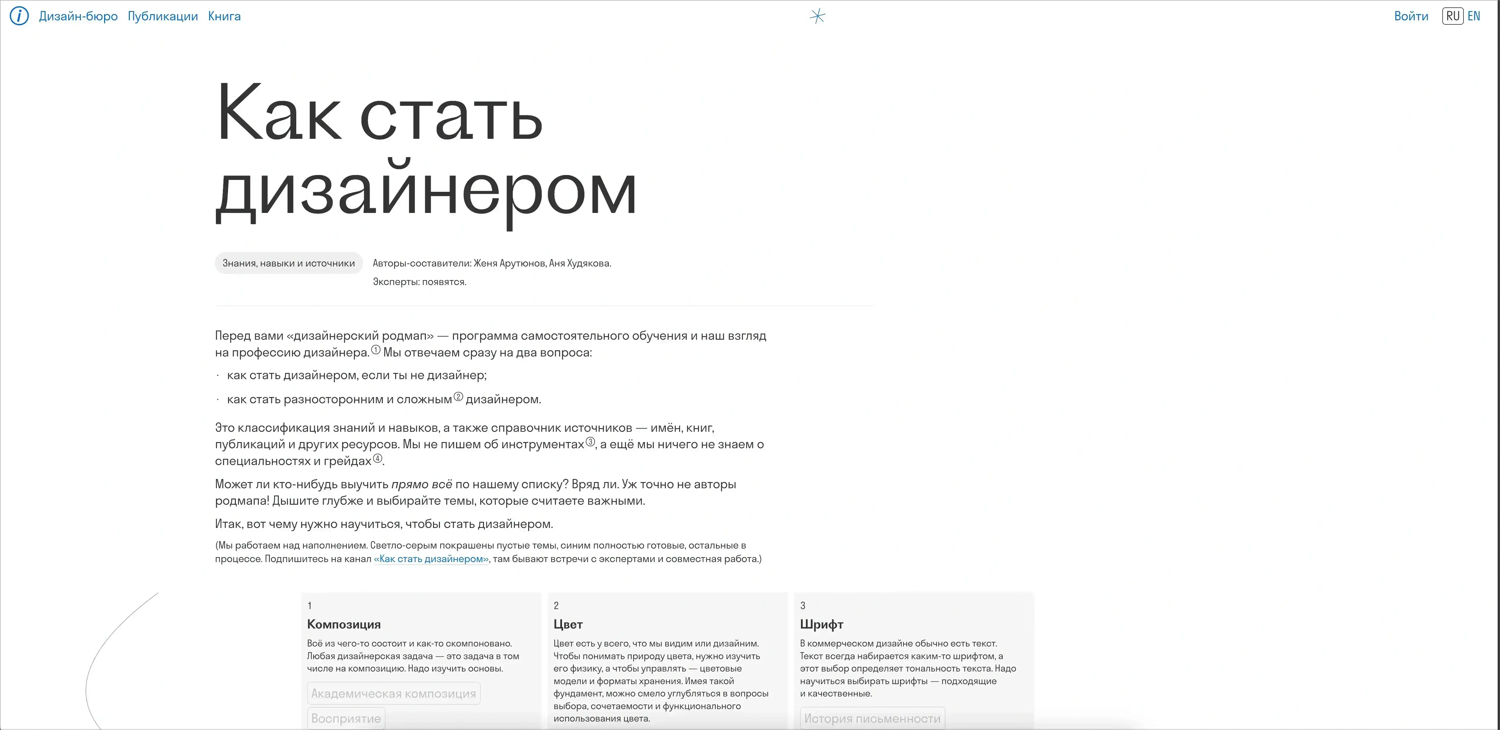 Как стать дизайнером