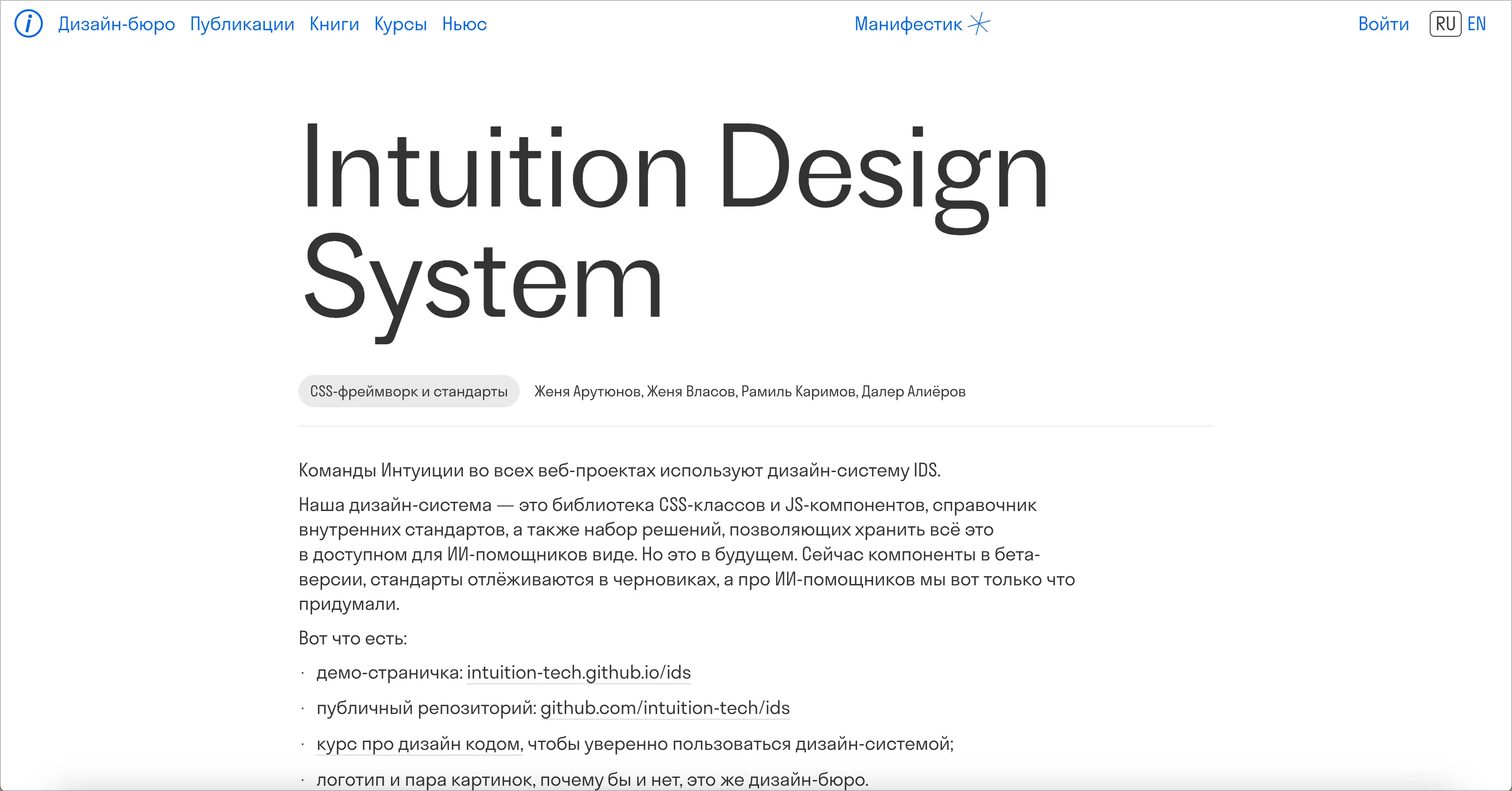 IDS — Intuition Design System