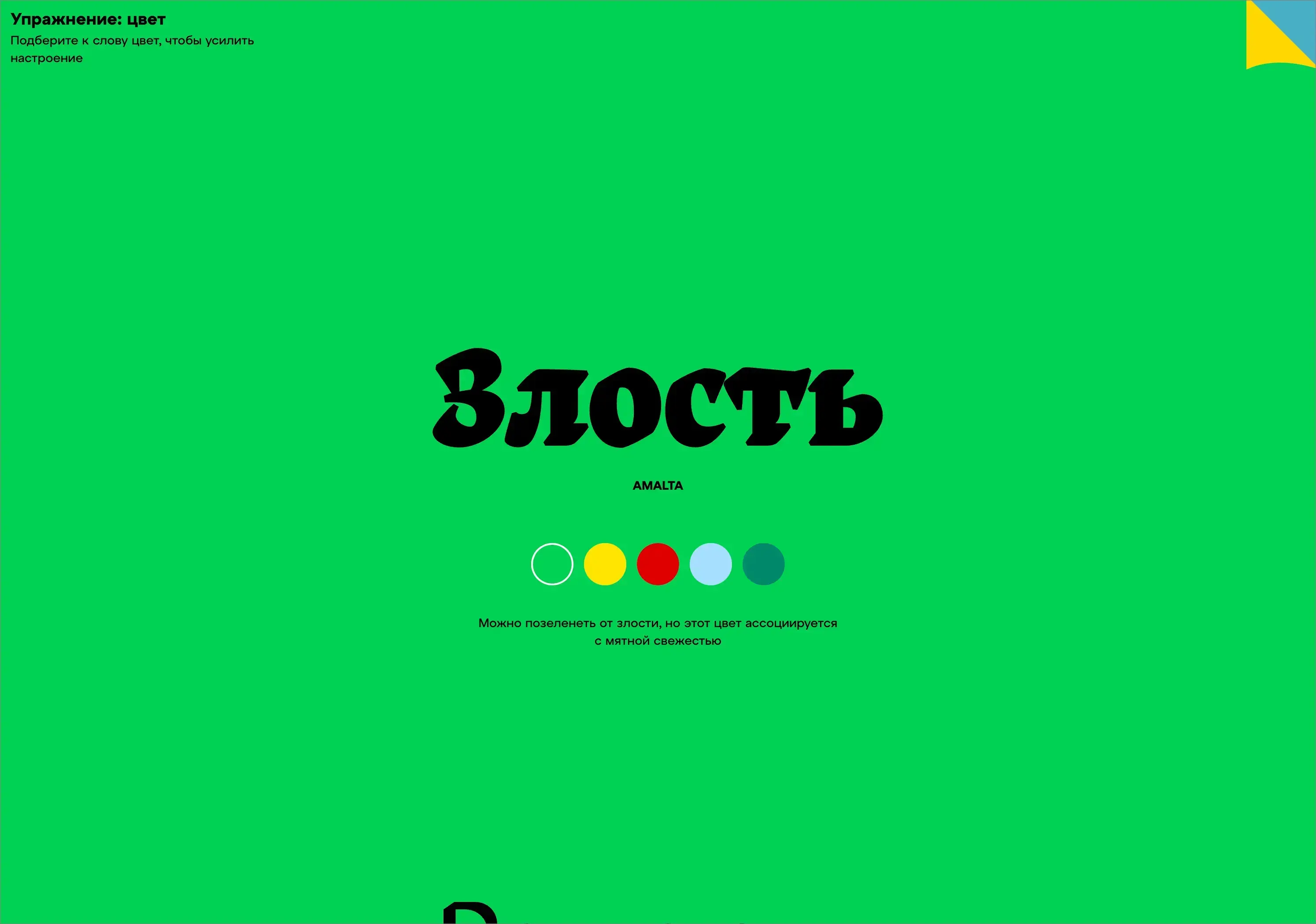 Упражнение: цвет