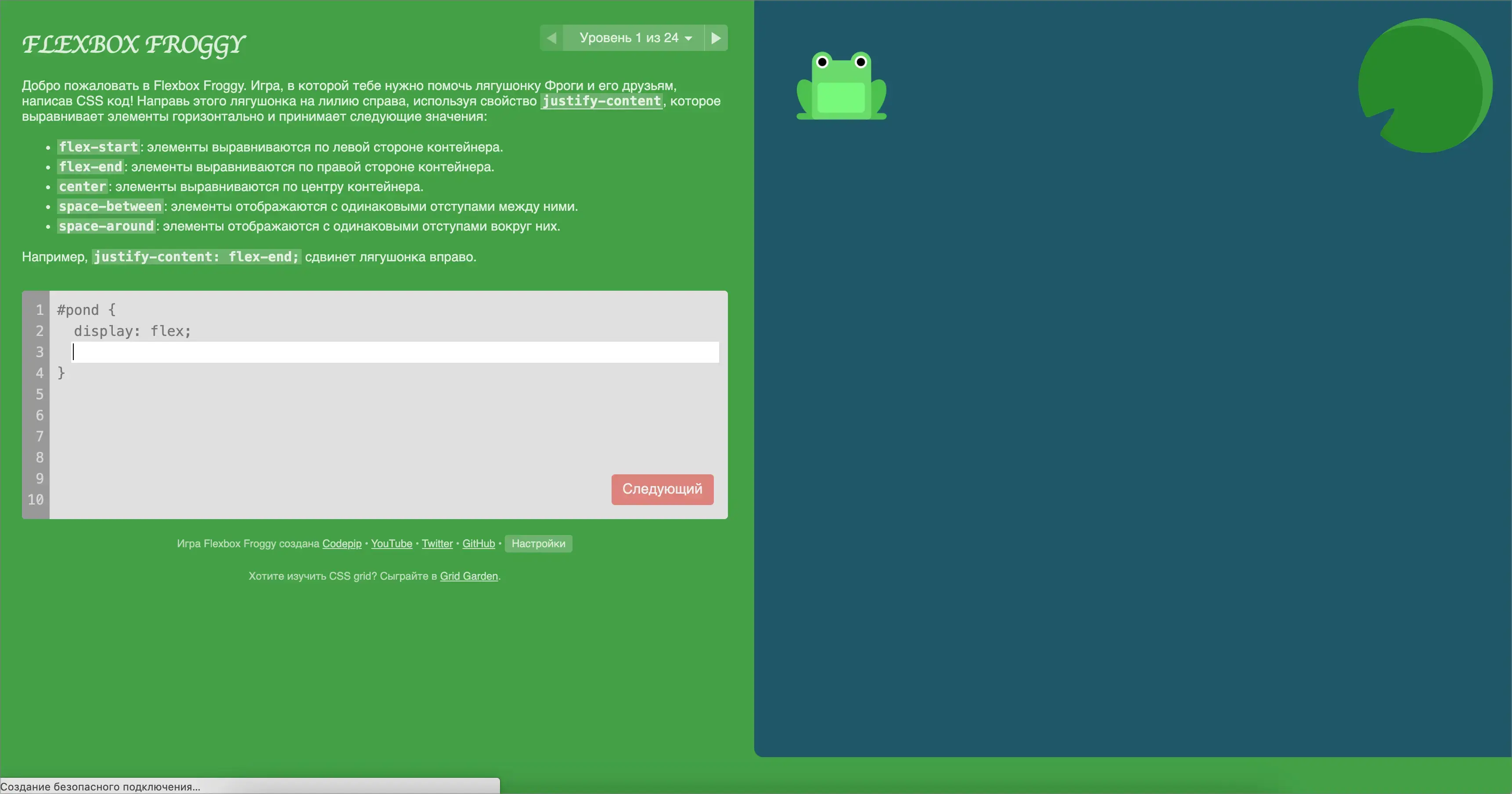 Flexbox Froggy